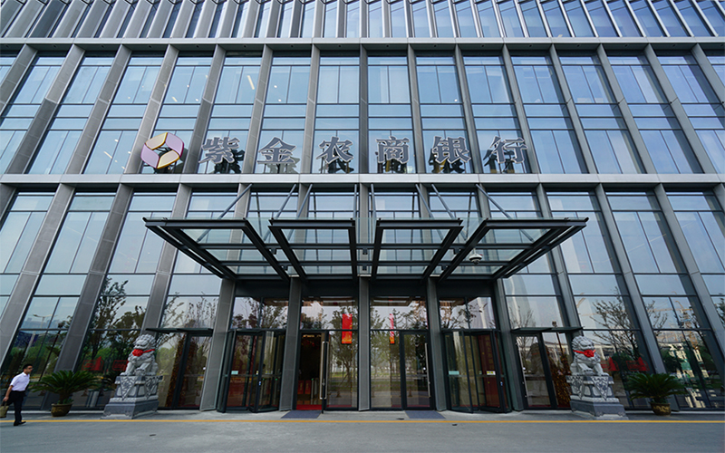 紫金農(nóng)商銀行