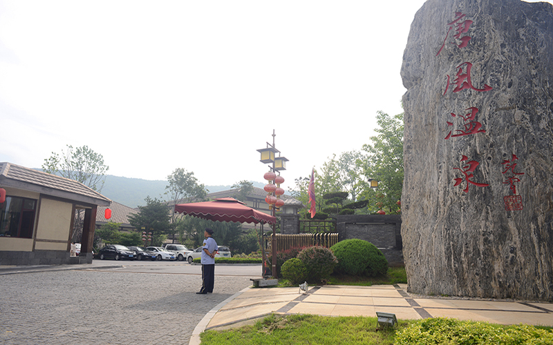 大連唐風(fēng)溫泉會館